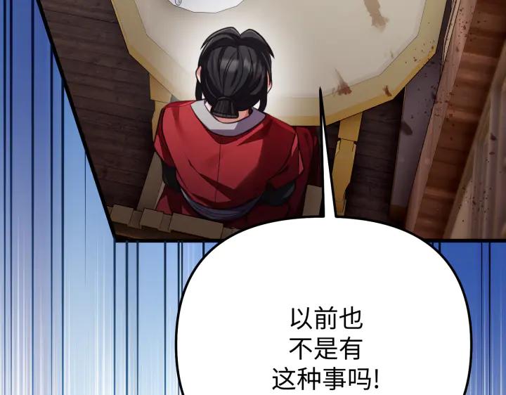 《好缘歌》第13话 第115页