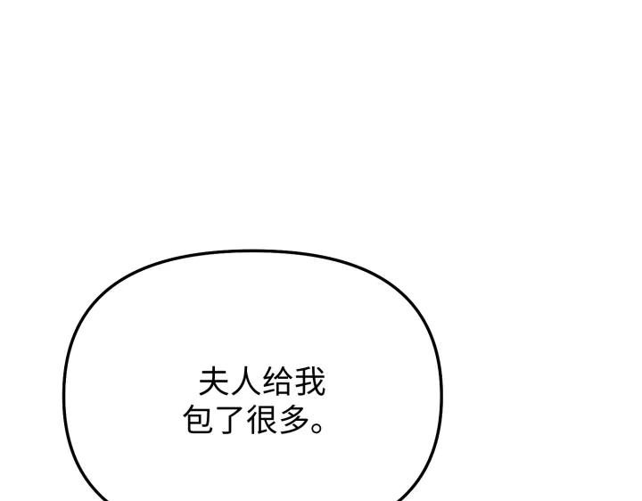 《好缘歌》第13话 第183页