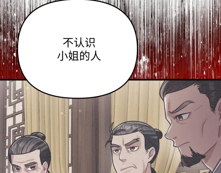 《好缘歌》第13话 第140页