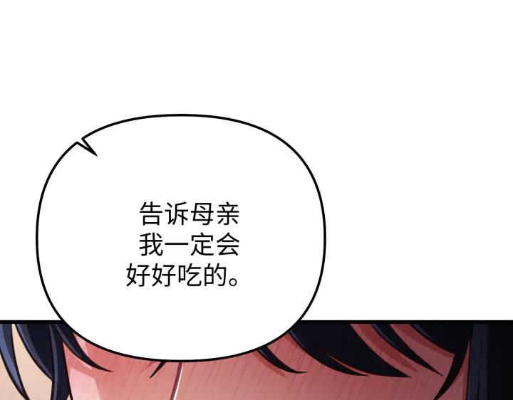 《好缘歌》第13话 第198页