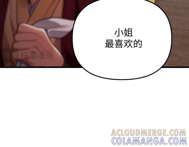 《好缘歌》第13话 第185页