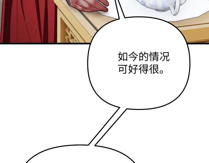 《好缘歌》第13话 第71页