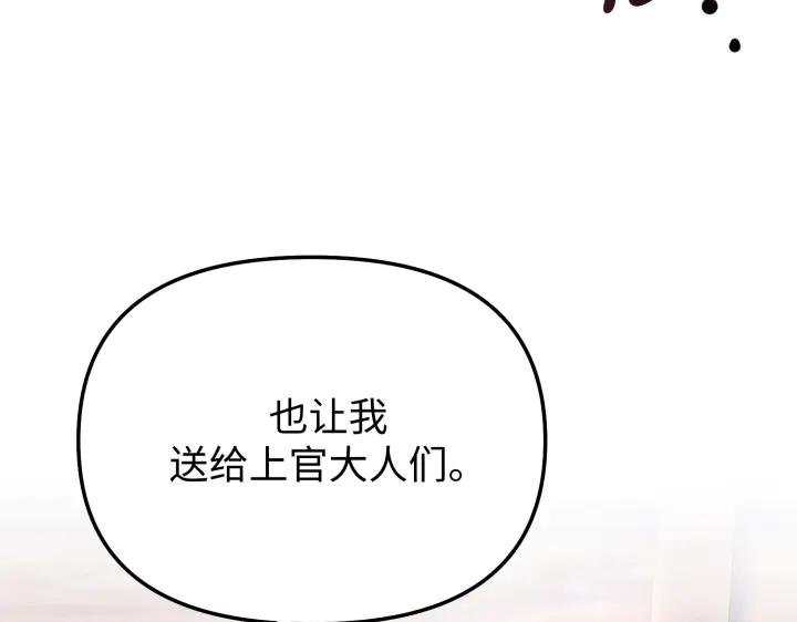 《好缘歌》第13话 第200页