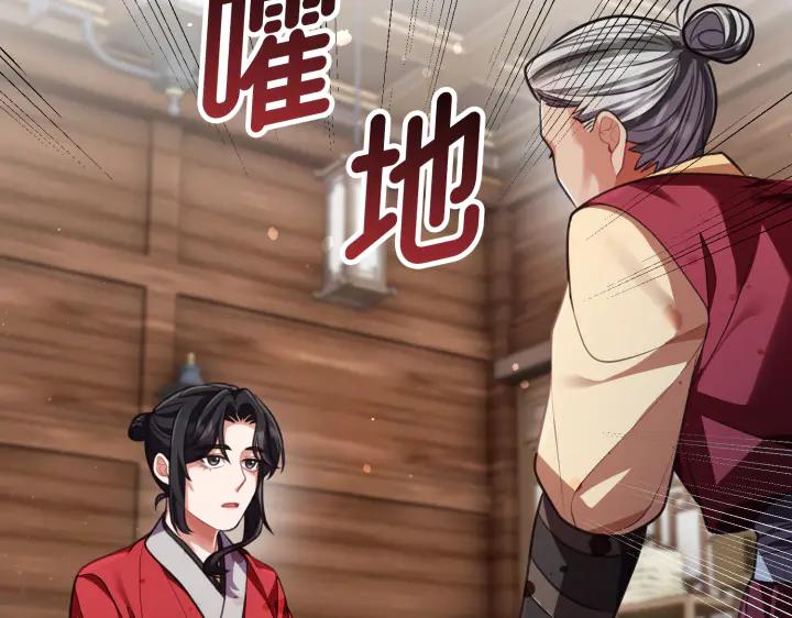 《好缘歌》第13话 第107页