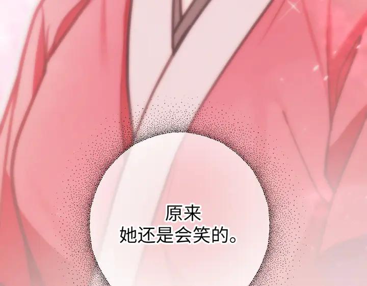 《好缘歌》第13话 第219页