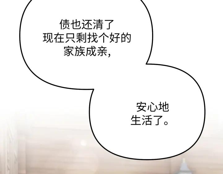 《好缘歌》第13话 第175页
