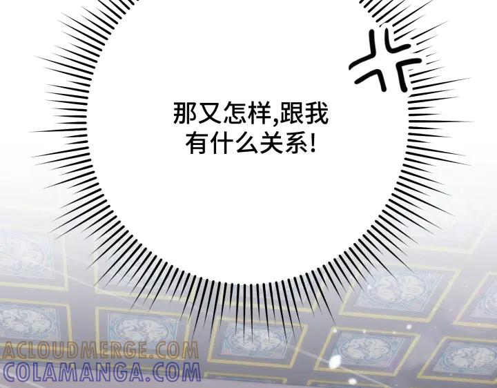 《好缘歌》第13话 第233页