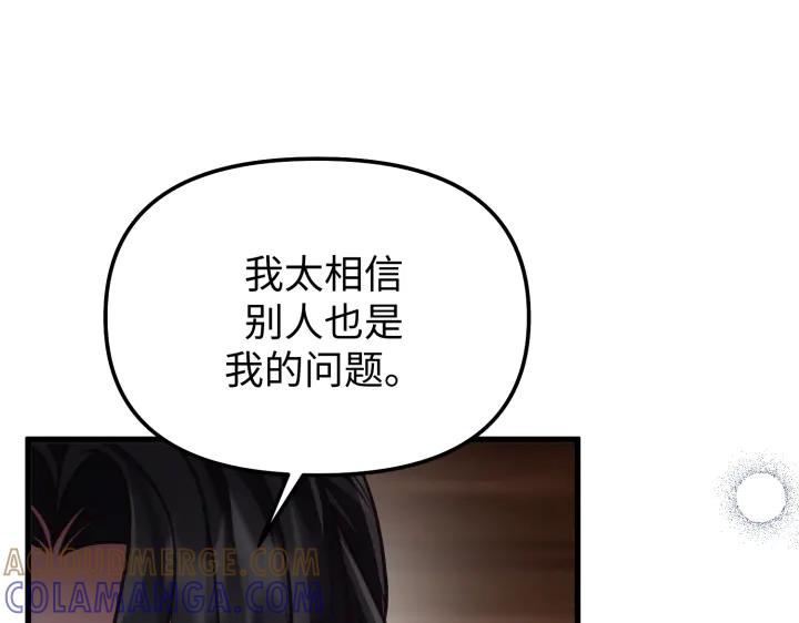 《好缘歌》第13话 第117页