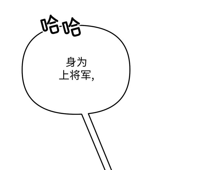 《好缘歌》第13话 第87页
