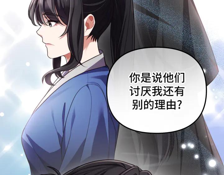 《好缘歌》第13话 第136页
