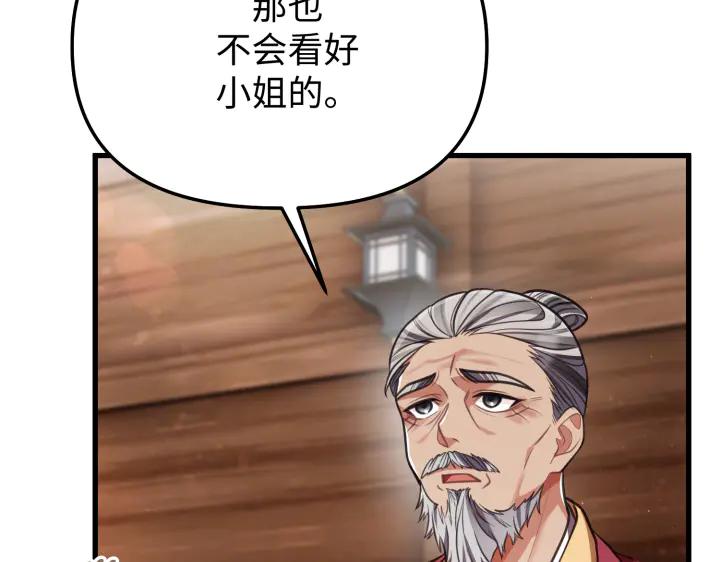 《好缘歌》第13话 第92页