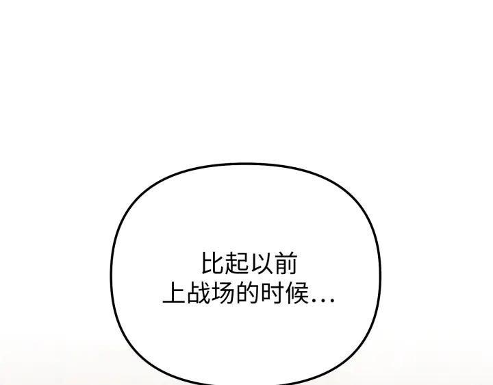 《好缘歌》第13话 第68页