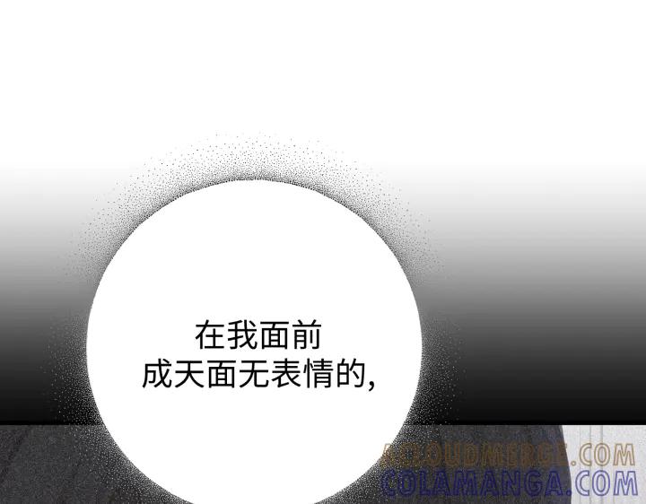 《好缘歌》第13话 第213页