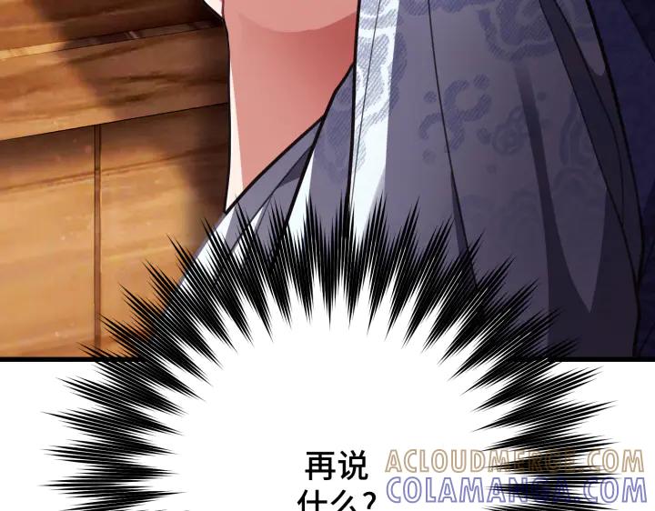 《好缘歌》第13话 第85页