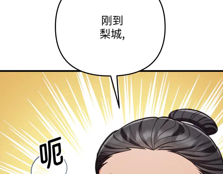 《好缘歌》第13话 第240页