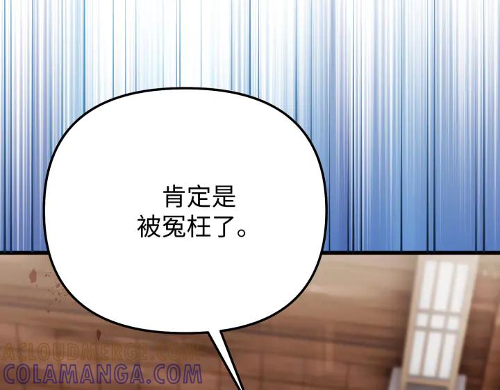 《好缘歌》第13话 第113页