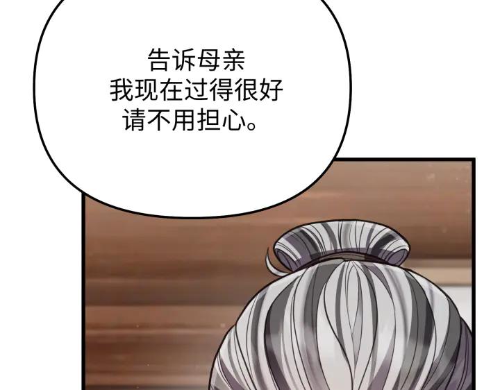 《好缘歌》第13话 第72页