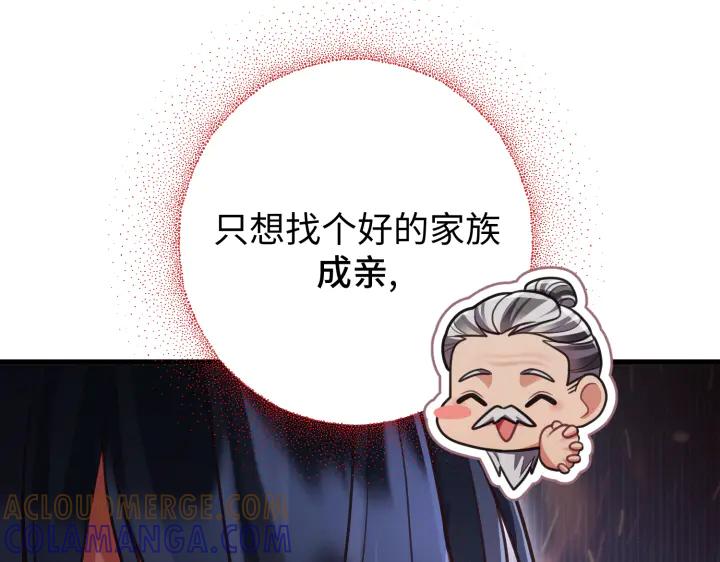 《好缘歌》第13话 第229页