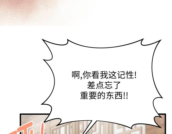 《好缘歌》第13话 第180页
