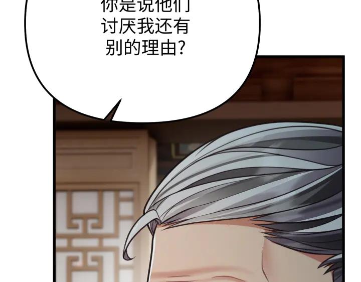 《好缘歌》第13话 第130页