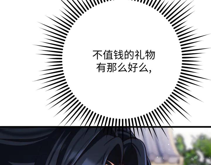 《好缘歌》第13话 第210页