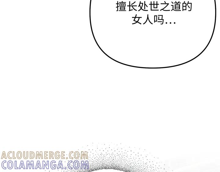 《好缘歌》第13话 第225页