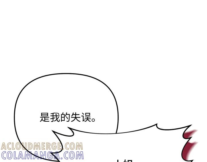 《好缘歌》第13话 第109页