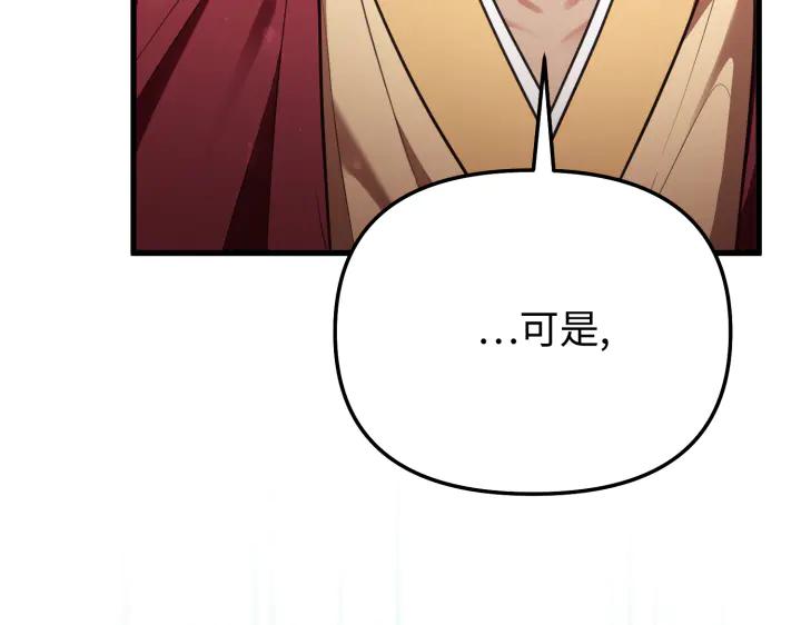 《好缘歌》第13话 第74页