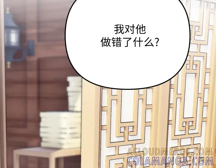 《好缘歌》第13话 第121页