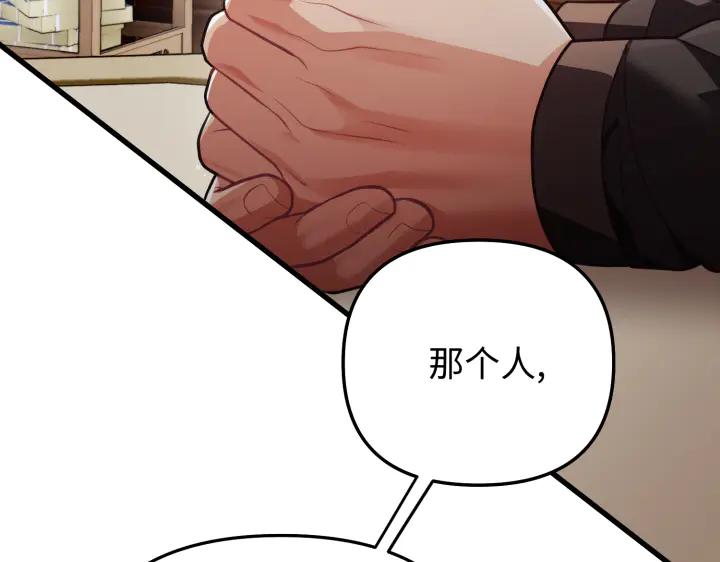 《好缘歌》第13话 第82页