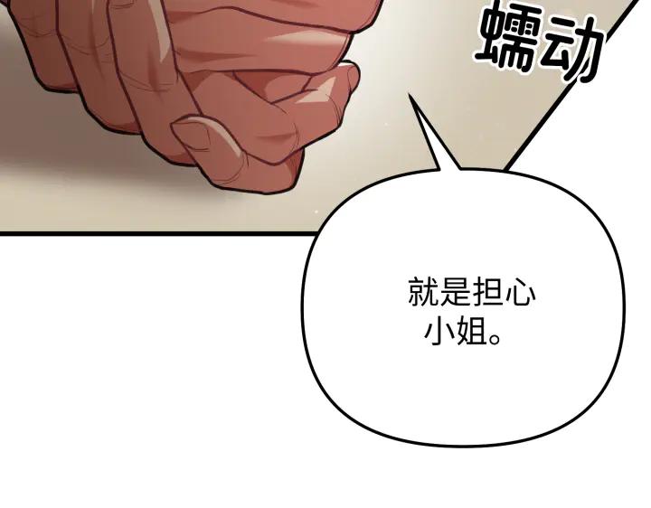 《好缘歌》第13话 第67页