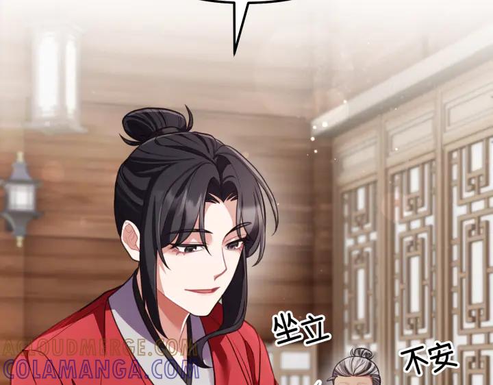 《好缘歌》第13话 第69页