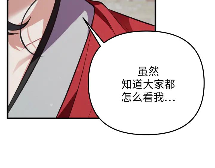 《好缘歌》第13话 第119页