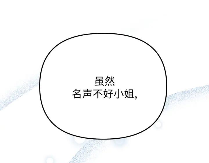 《好缘歌》第13话 第134页
