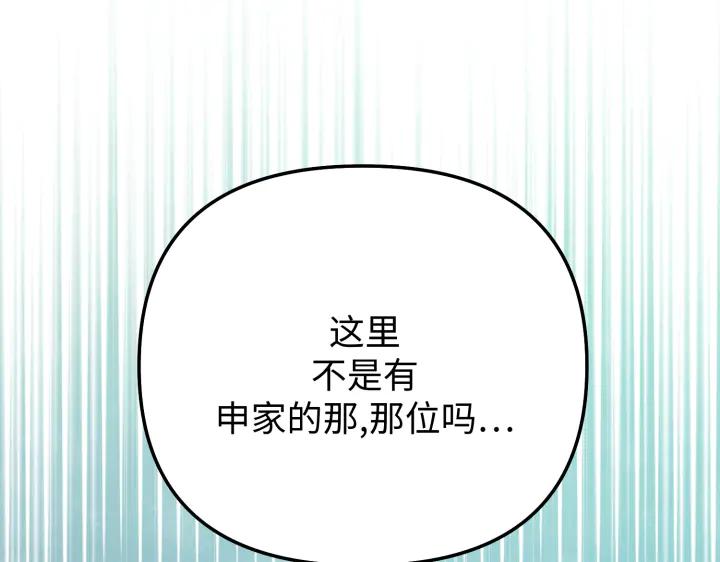《好缘歌》第13话 第75页