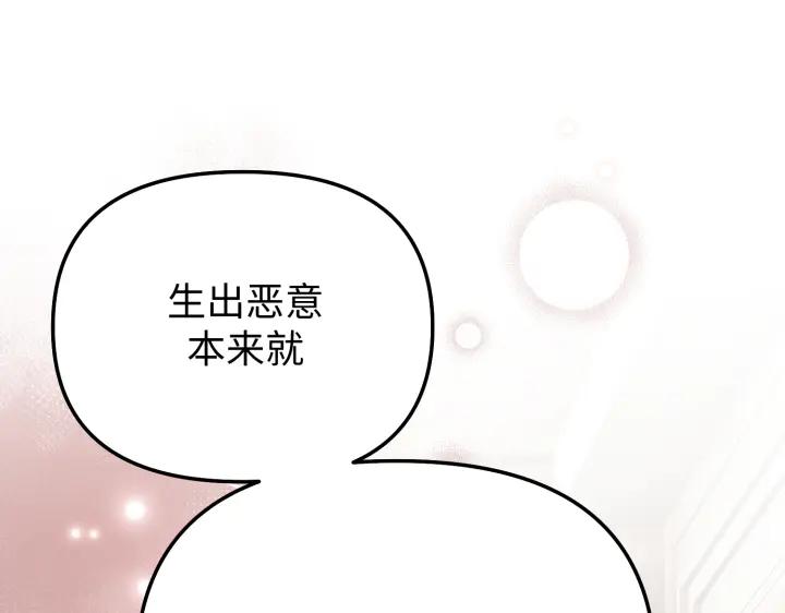 《好缘歌》第13话 第151页