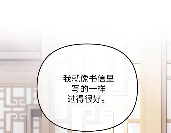 《好缘歌》第13话 第62页