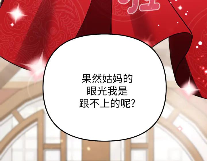 《好缘歌》第14话 第186页