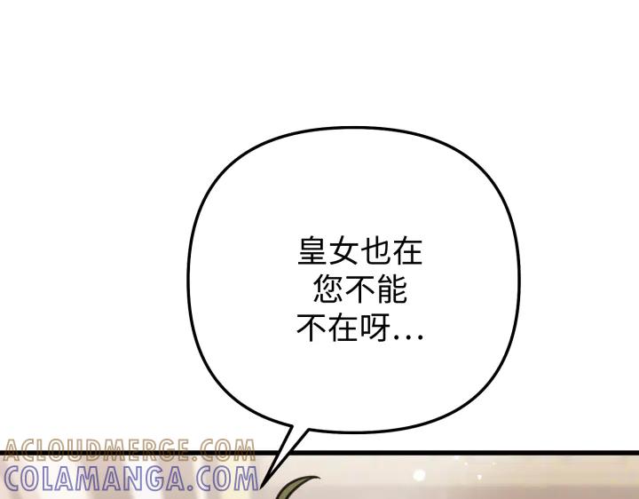 《好缘歌》第14话 第253页