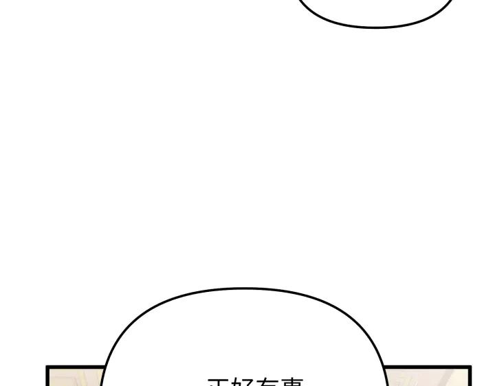 《好缘歌》第14话 第242页