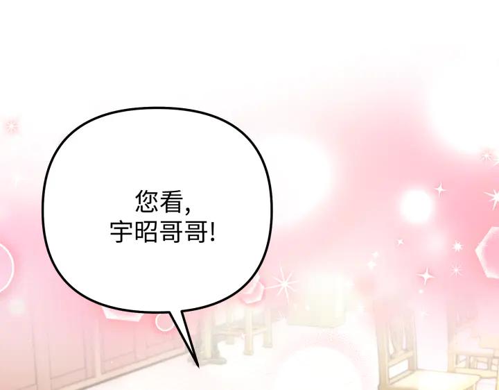 《好缘歌》第14话 第182页