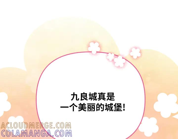 《好缘歌》第14话 第85页