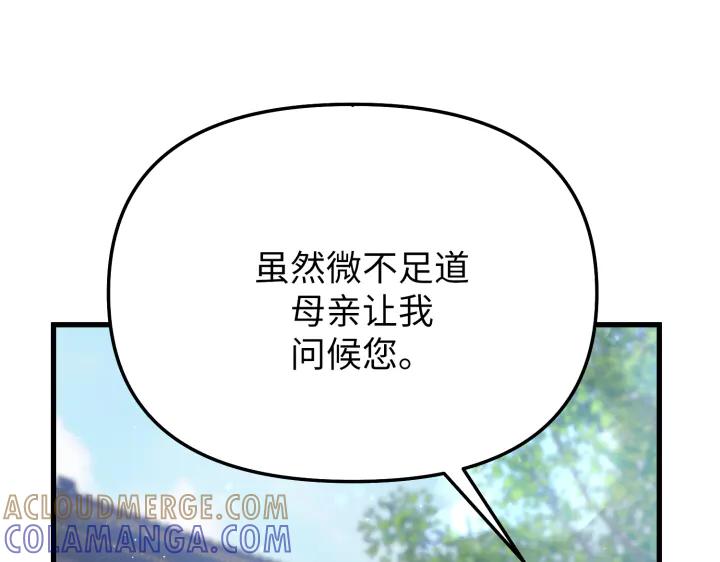 《好缘歌》第14话 第145页