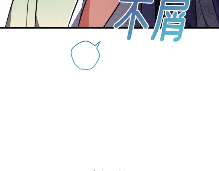 《好缘歌》第14话 第199页