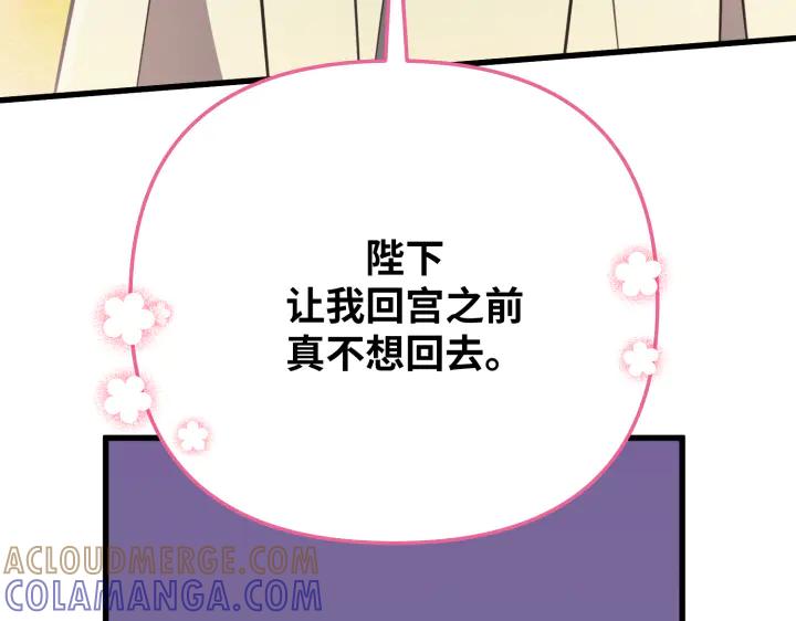 《好缘歌》第14话 第89页