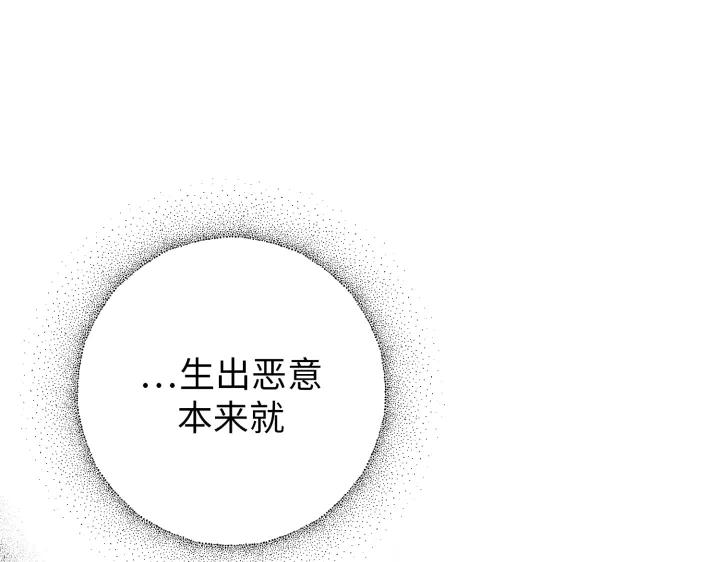《好缘歌》第14话 第110页