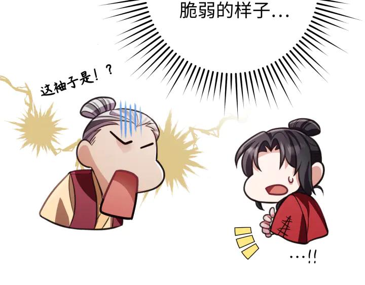 《好缘歌》第14话 第106页