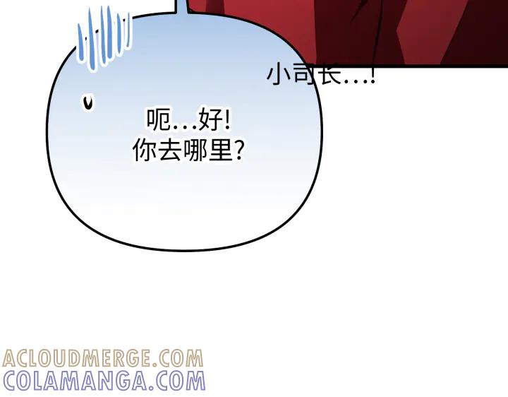 《好缘歌》第14话 第137页
