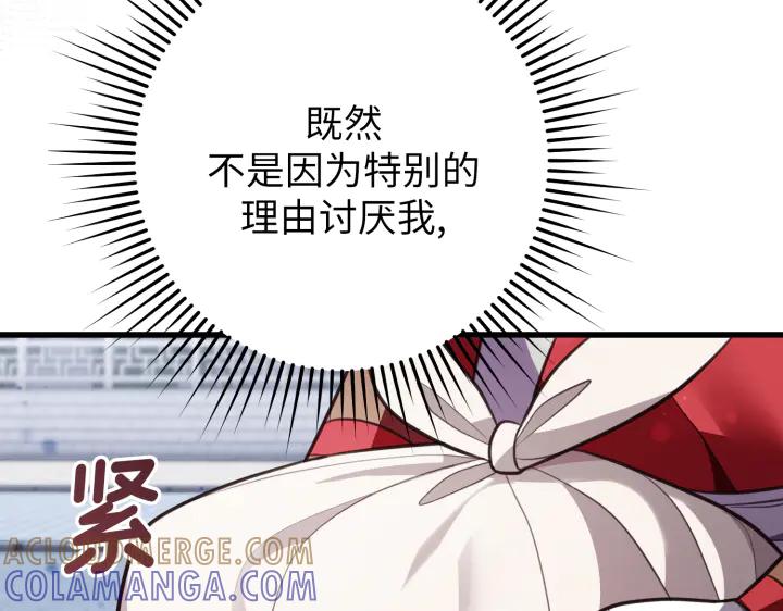 《好缘歌》第14话 第117页