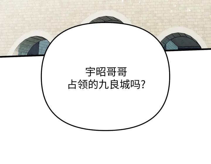 《好缘歌》第14话 第18页